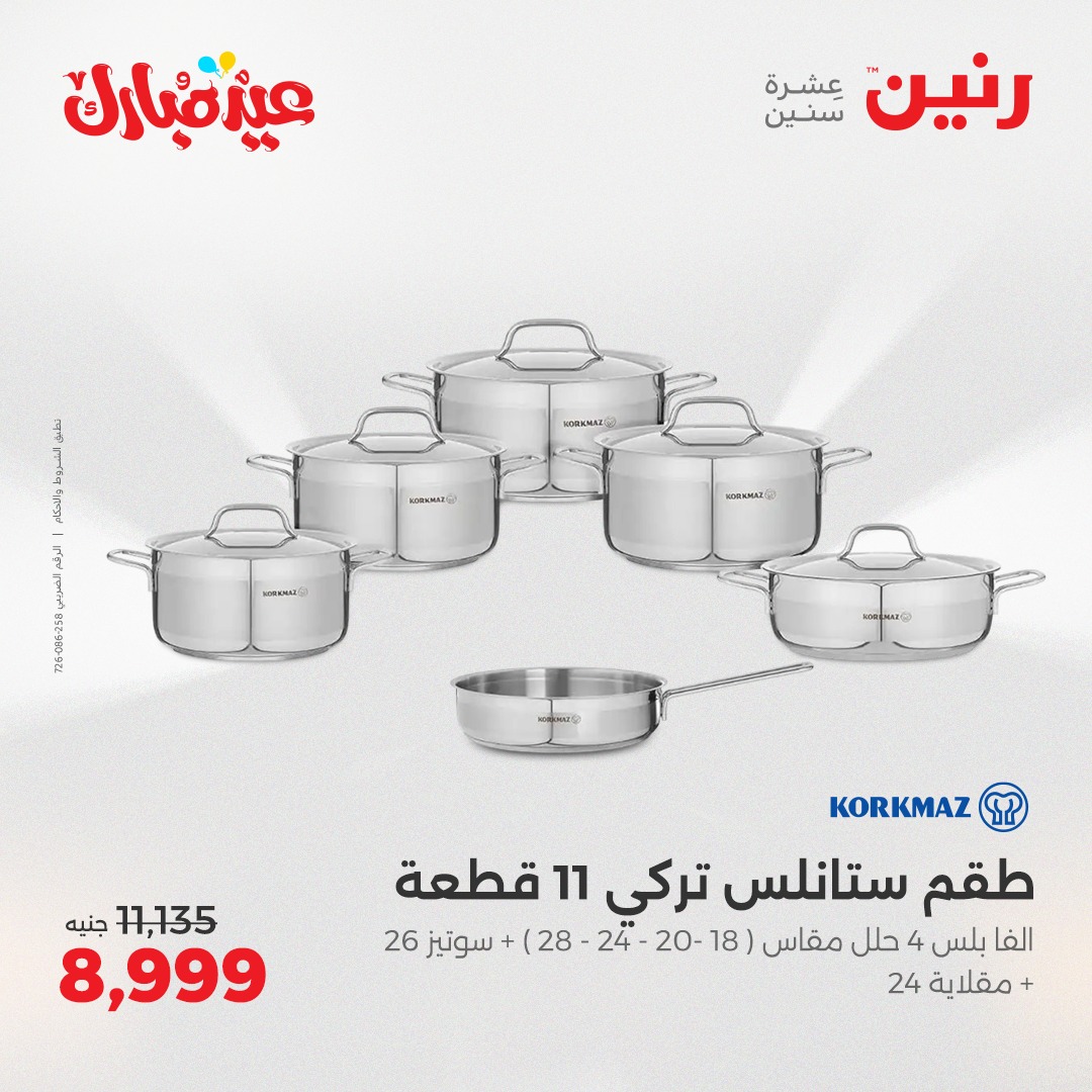 raneen offers from 3jun to 3jun 2025 عروض رنين من 3 يونيو حتى 3 يونيو 2025 صفحة رقم 7
